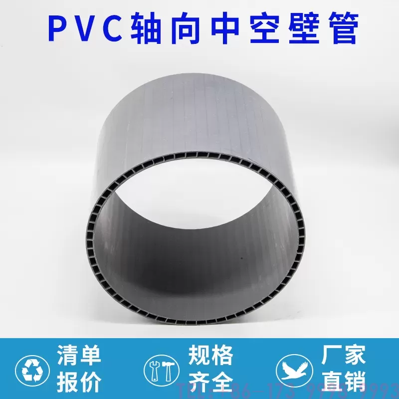 PVC轴向中空壁管