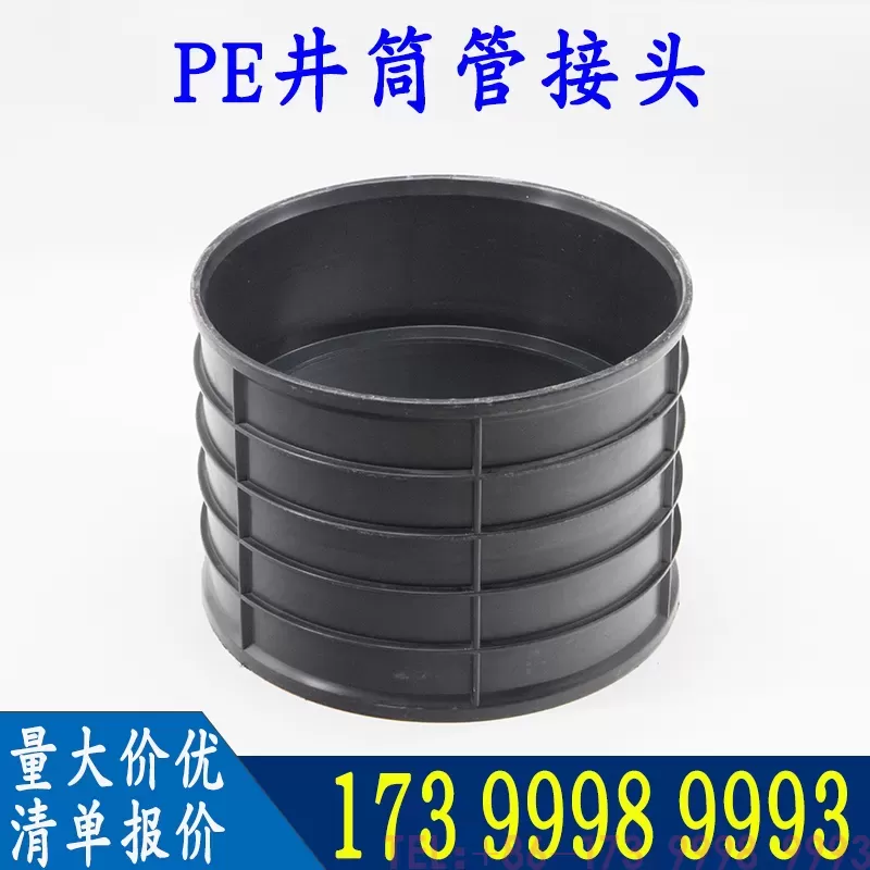 HDPE中空壁缠绕管接头