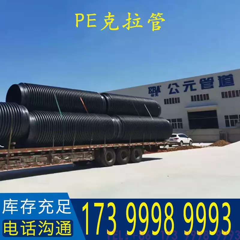 公元PE克拉管