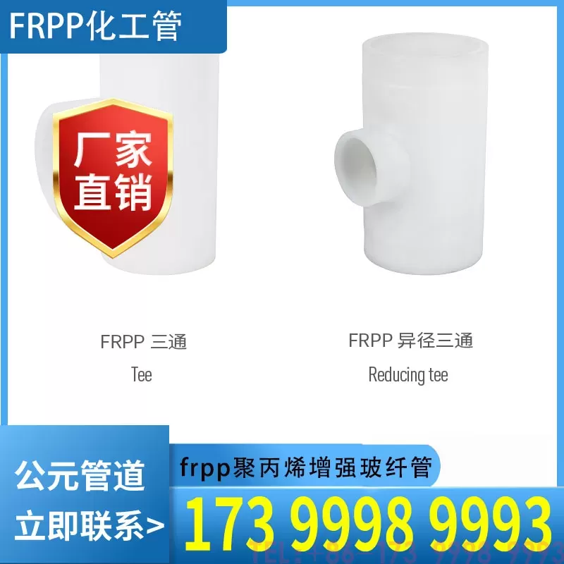 FRPP化工管