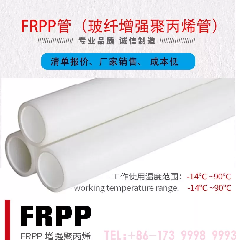 frpp化工管公元_01.jpg