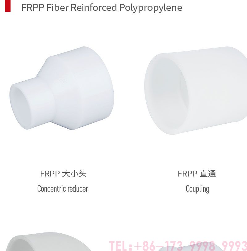 frpp化工管公元_02.jpg