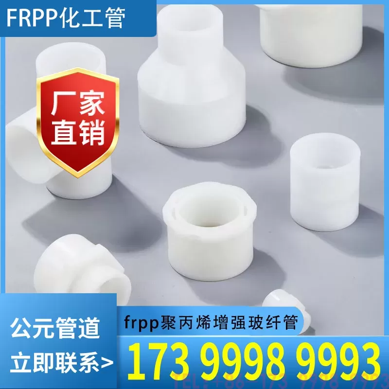 FRPP管