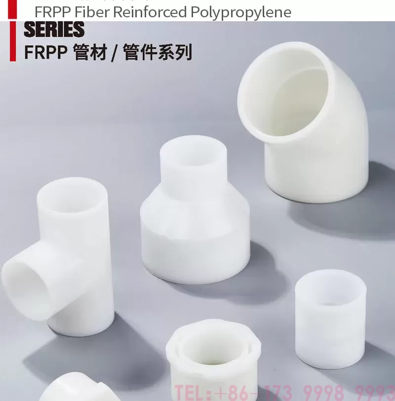 frpp管_02.jpg