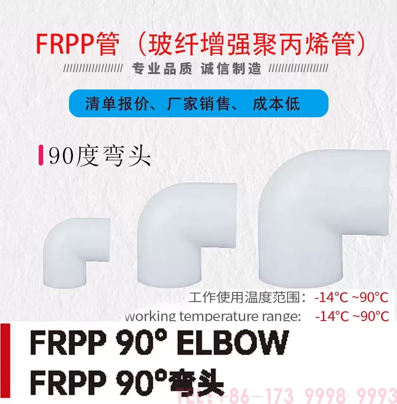 frpp90度弯头_01.jpg