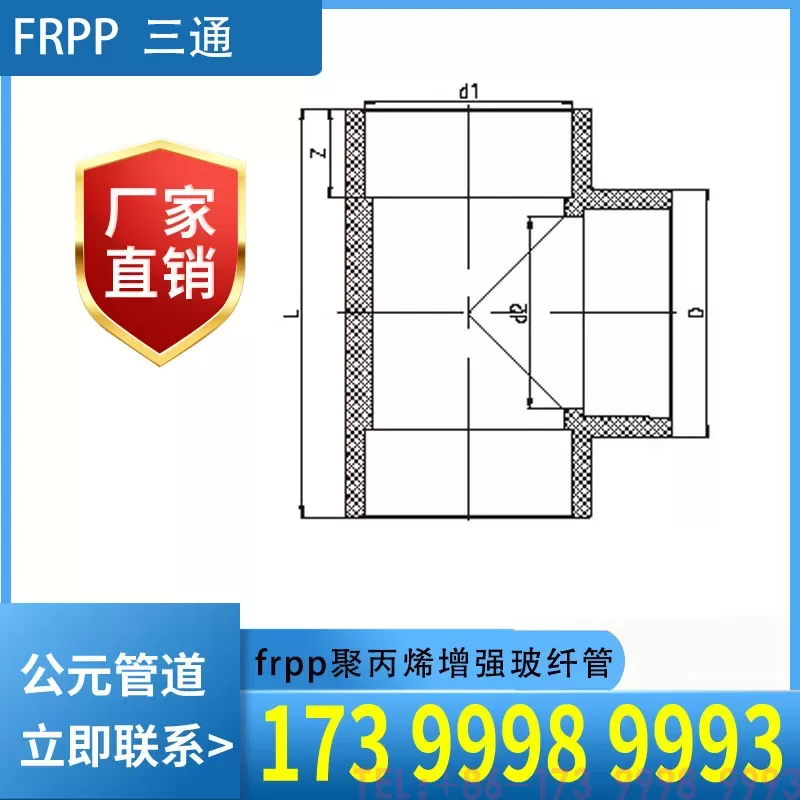 FRPP三通