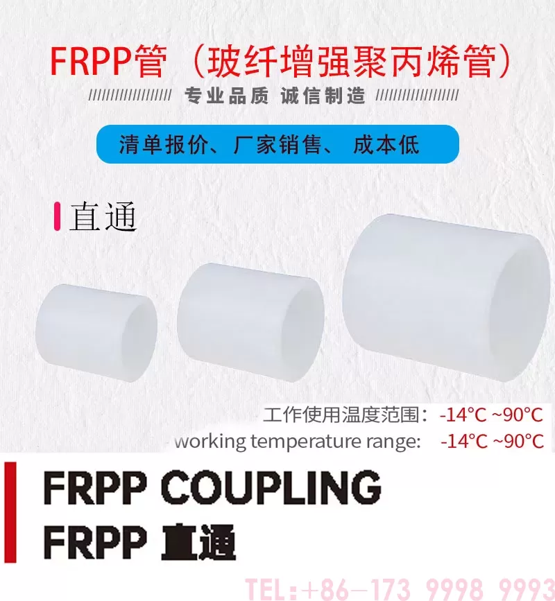 frpp直通_01.jpg
