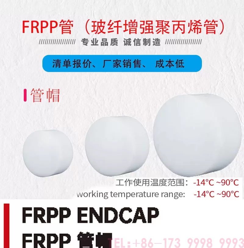 frpp管帽_01.jpg