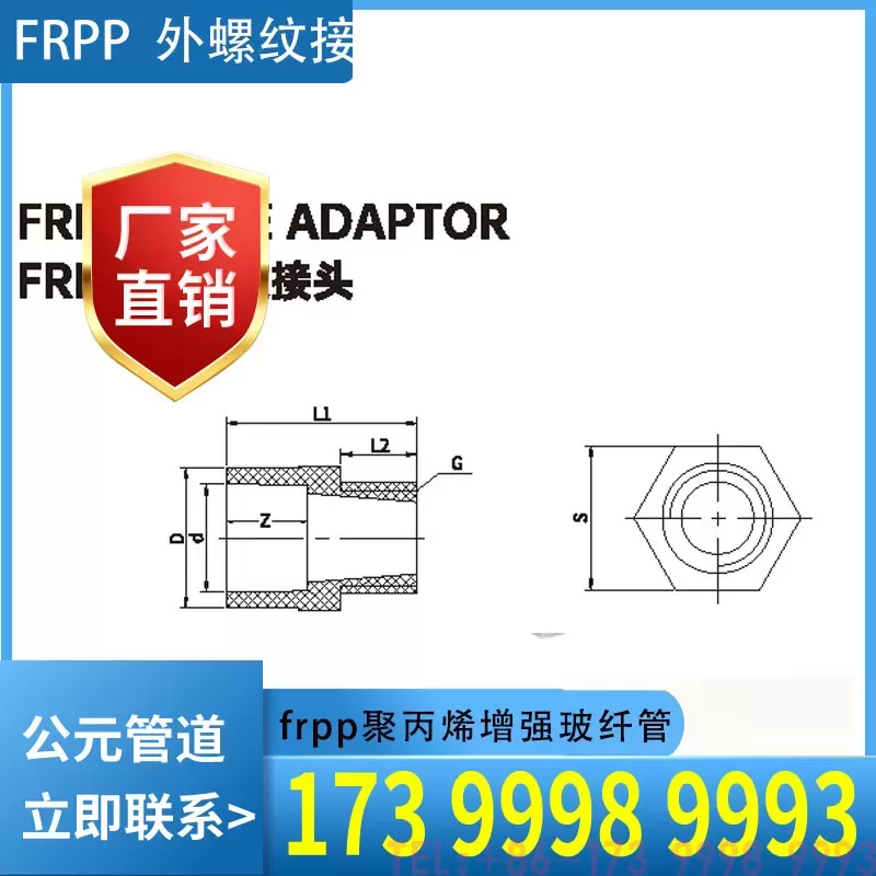 FRPP外螺纹接头