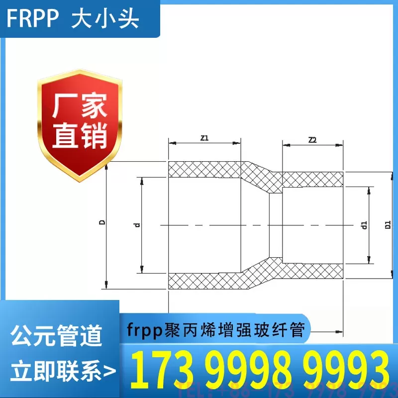 FRPP大小头