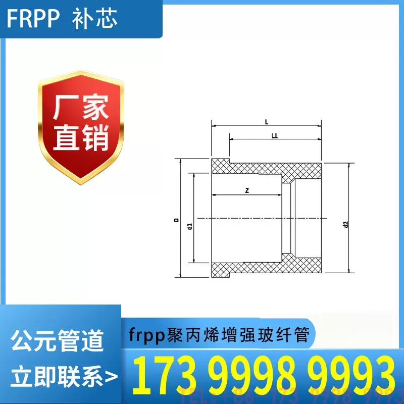 FRPP补芯