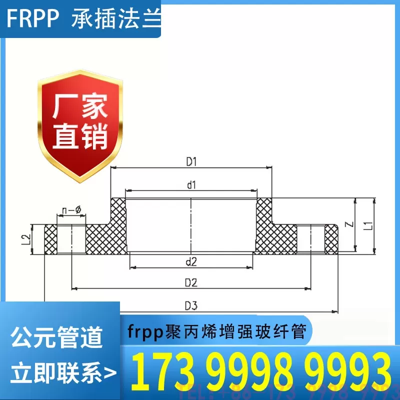 FRPP承插法兰