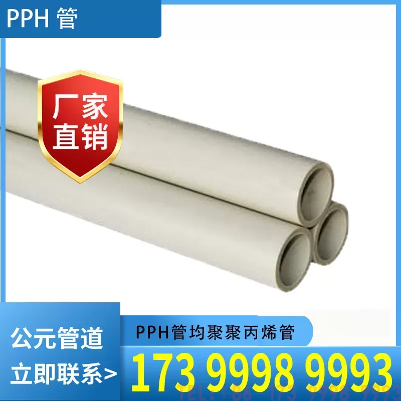 PPH管