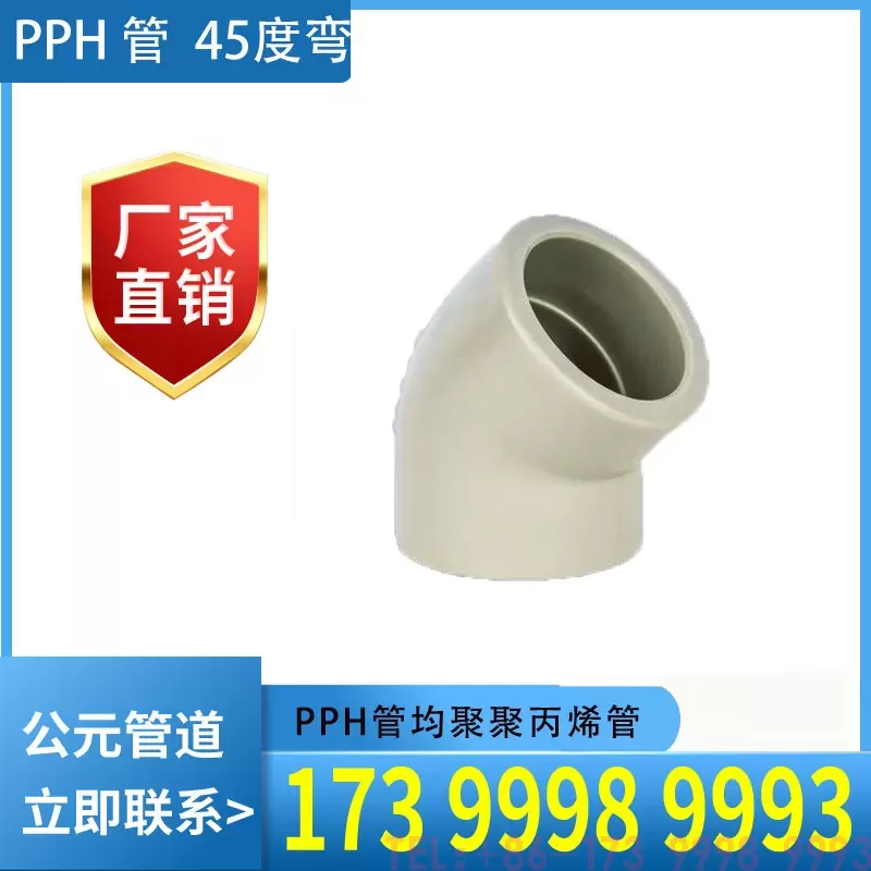 PPH管弯头
