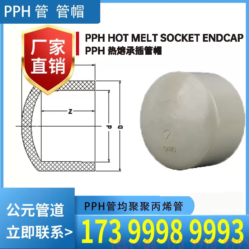 PPH管帽