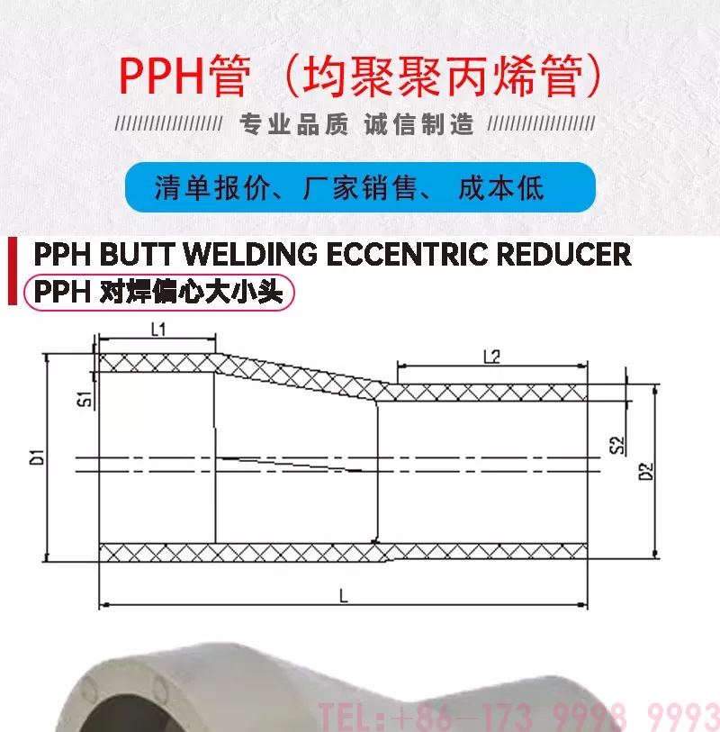 pph管大小头_01.jpg