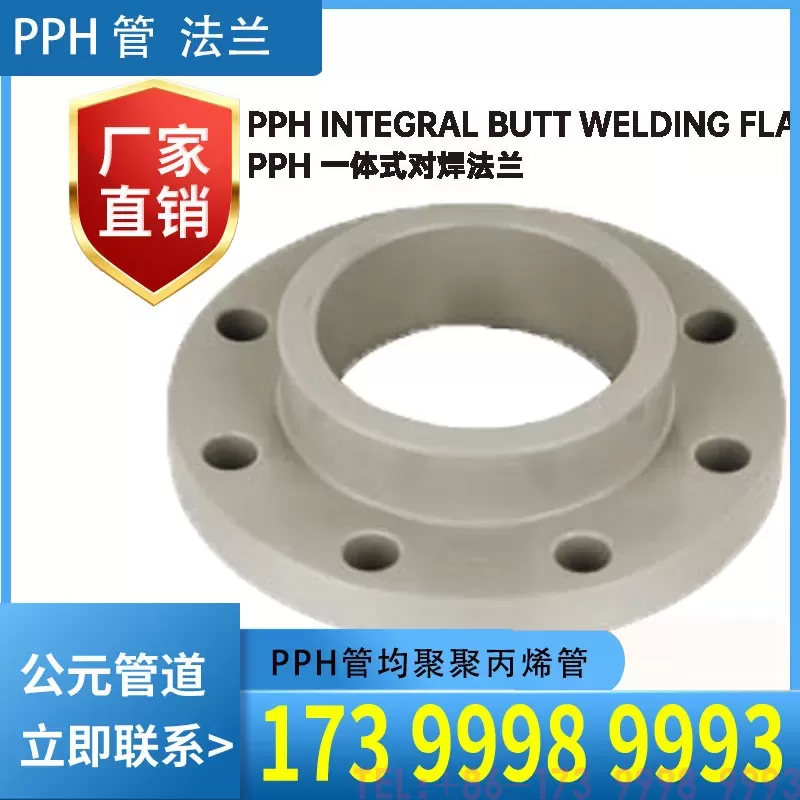 PPH管法兰