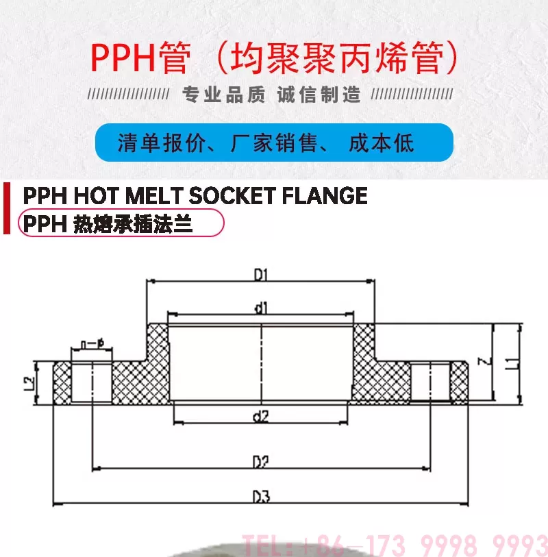 pph管法兰_01.jpg