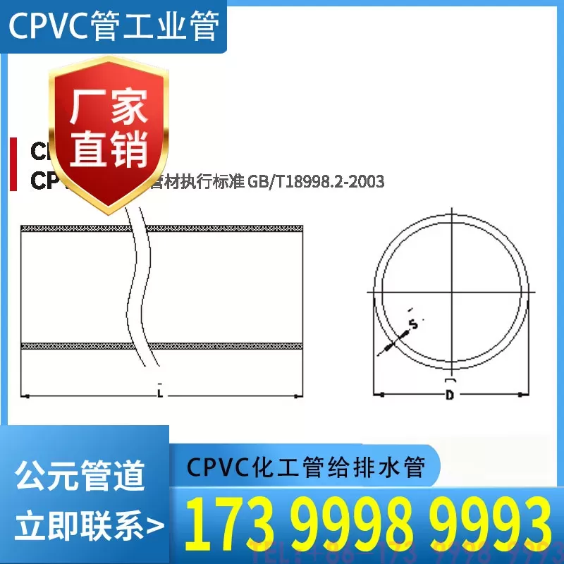 CPVC管