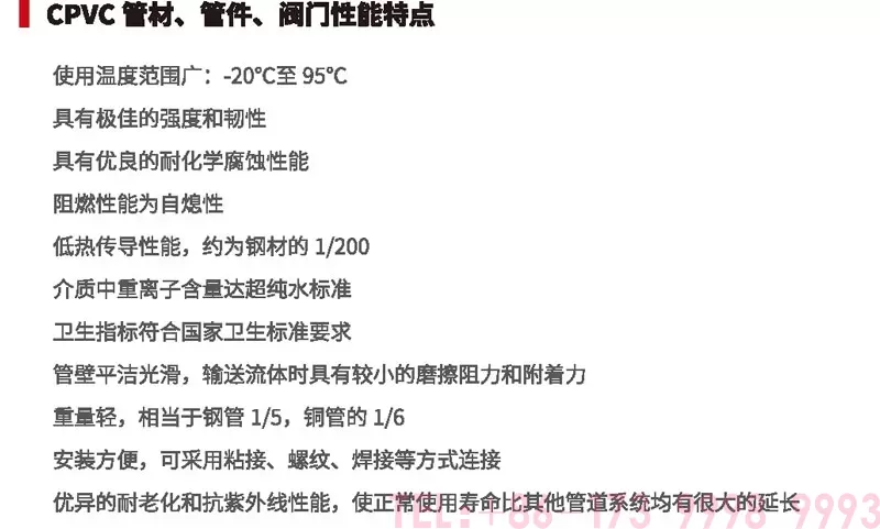 cpvc管_04.jpg