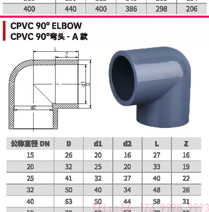 cpvc管弯头_03.jpg