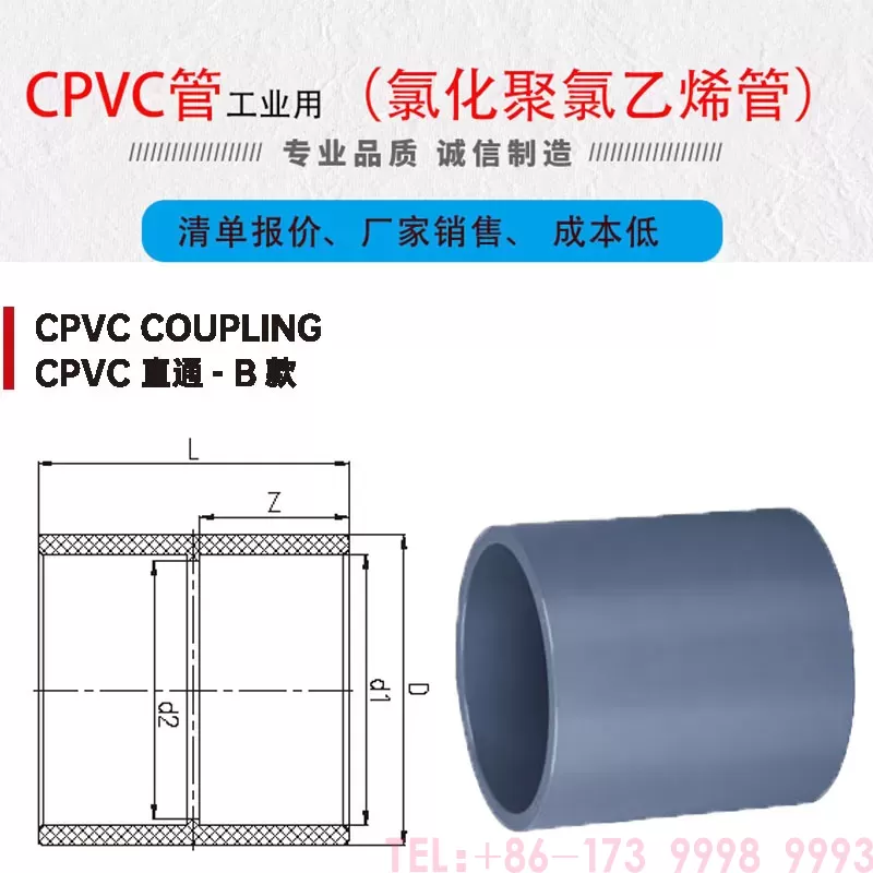 CPVC管直通
