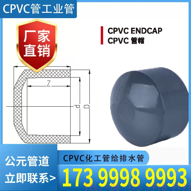 CPVC管内外丝接头管帽