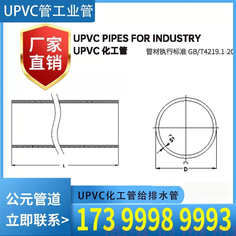 UPVC化工管