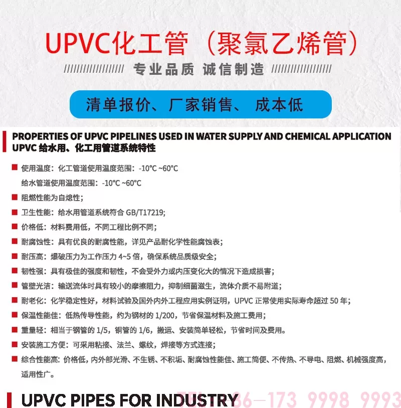 upvc化工管_01.jpg