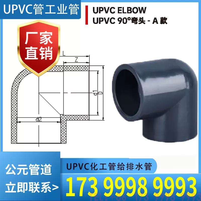 UPVC化工管弯头