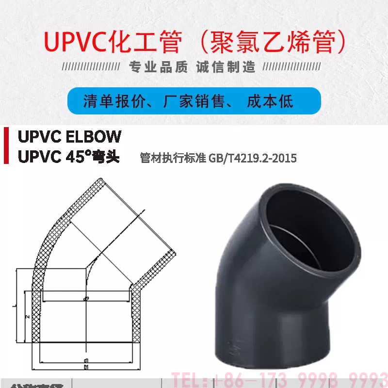 upvc化工管弯头_01.jpg