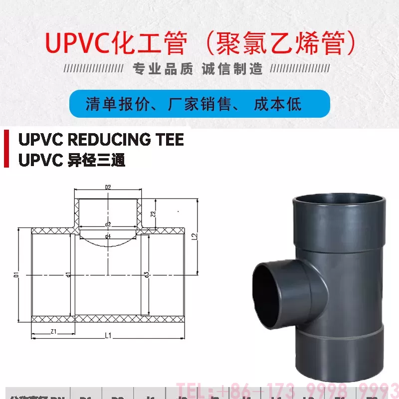 upvc化工管三通_01.jpg