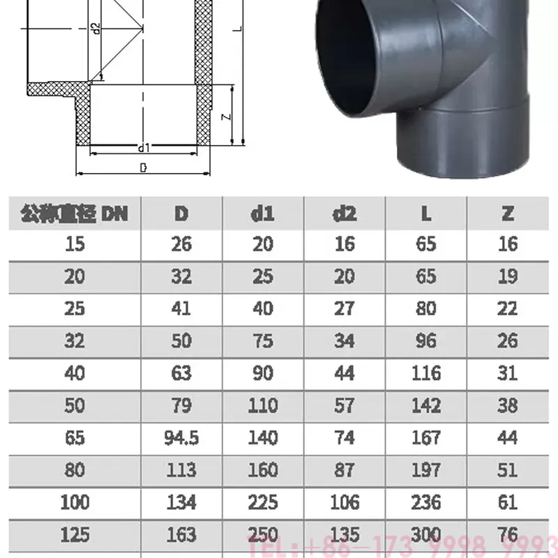 upvc化工管三通_05.jpg