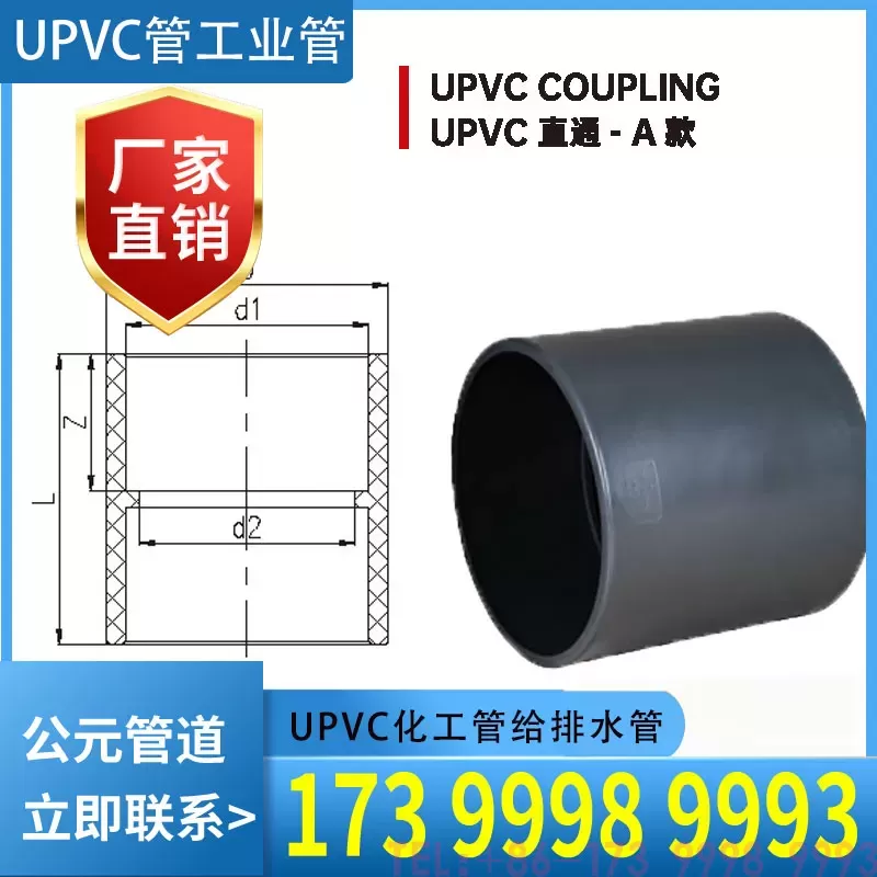 UPVC化工管直接 管帽